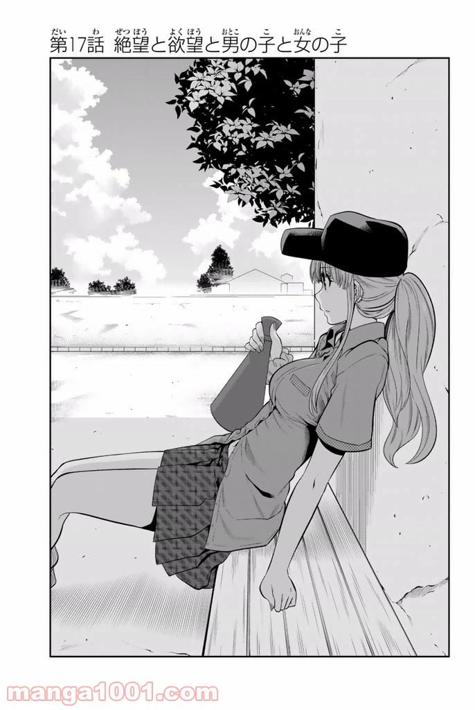 ページ 3 — 第17話