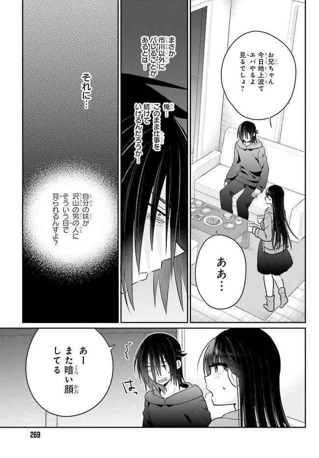ページ 6 — 第6.2話
