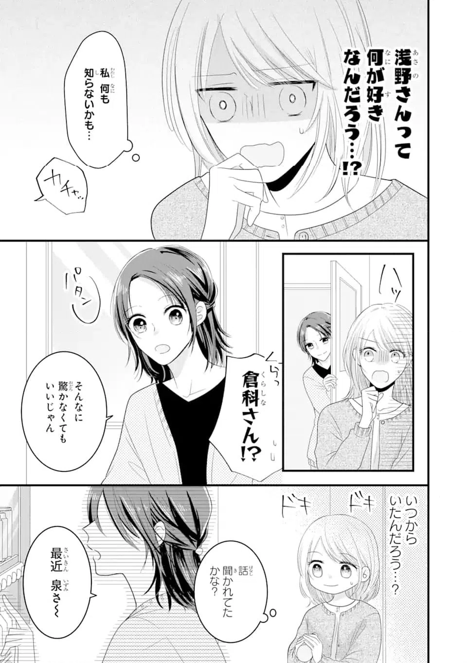 ページ 7 — 第3.1話