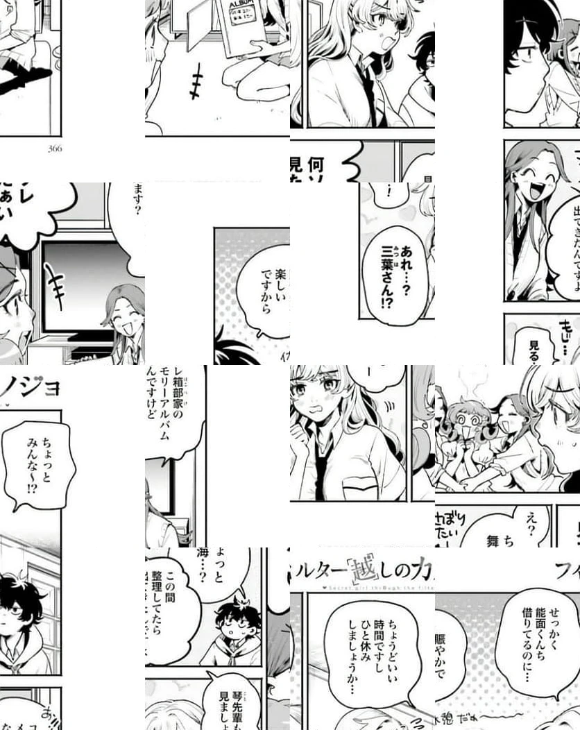 ページ 4 — 第16話