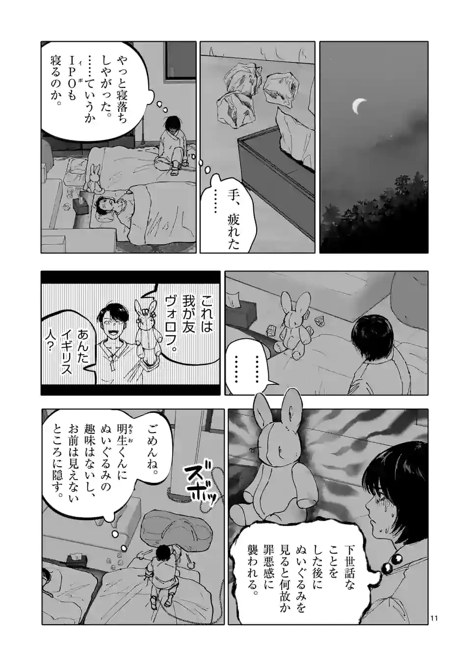 ページ 11 — 第27話