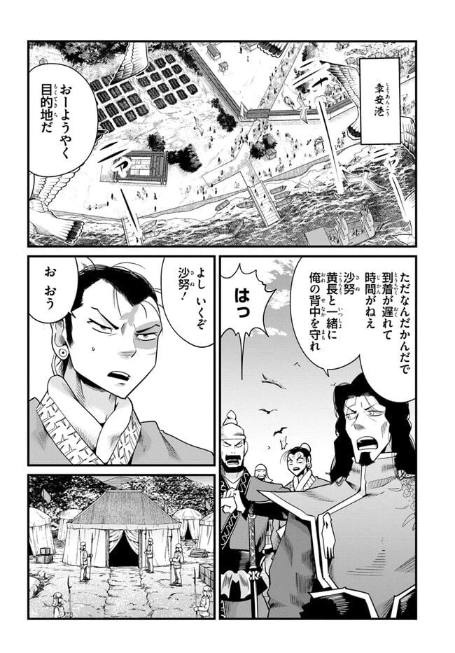ページ 21 — 第3話