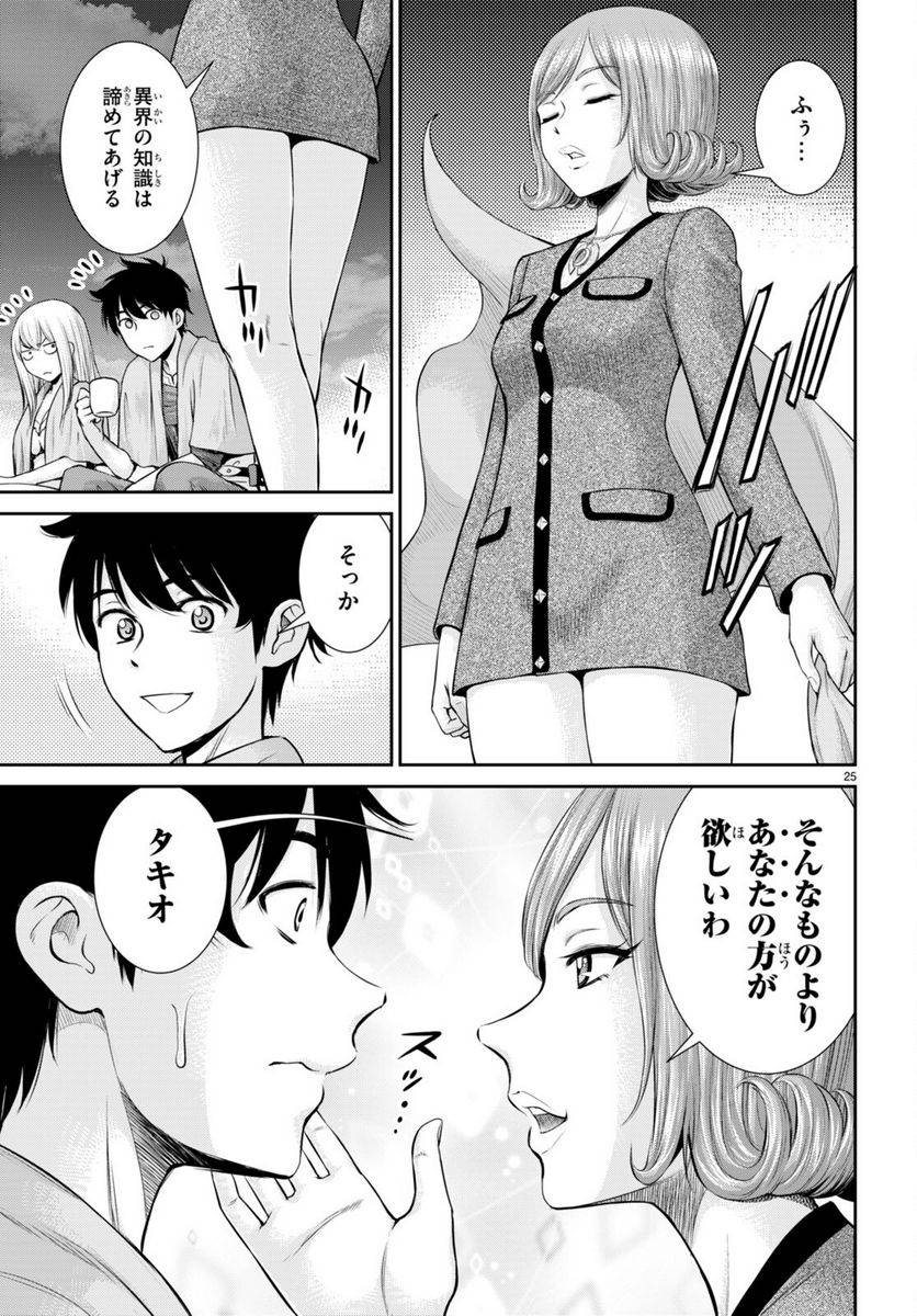 ページ 25 — 第21話