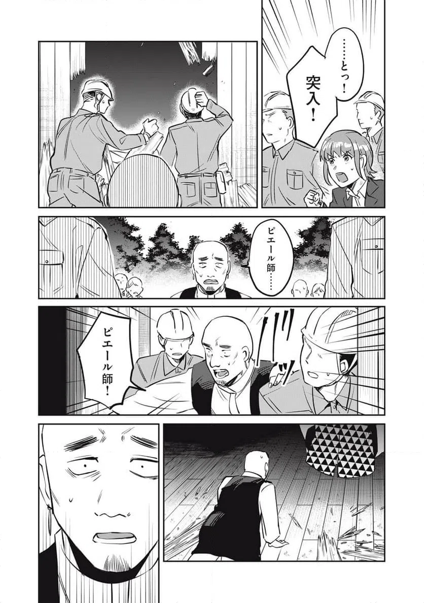 ページ 16 — 第12話