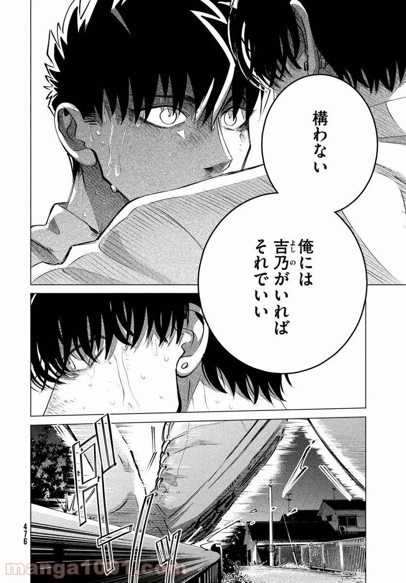 ページ 10 — 第24.2話