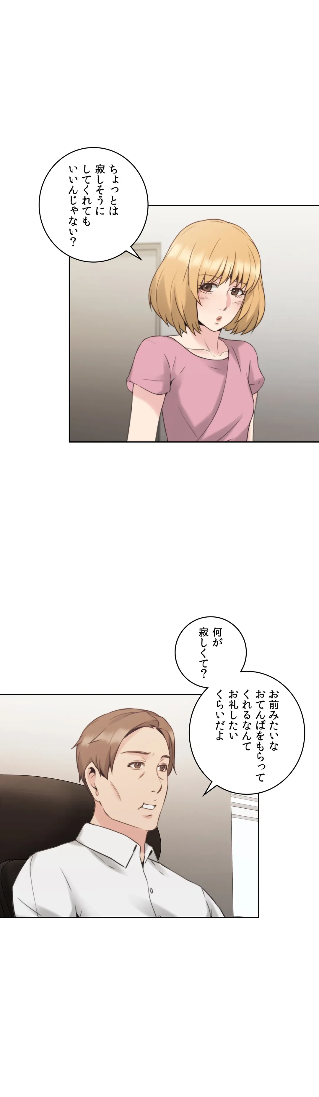 ページ 8 — 第21話
