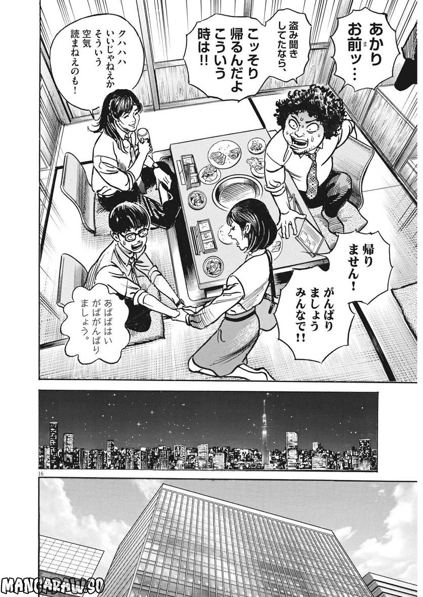 ページ 16 — 第48話