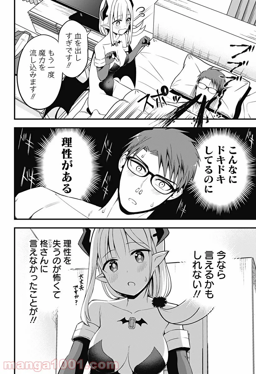 ページ 8 — 第17話
