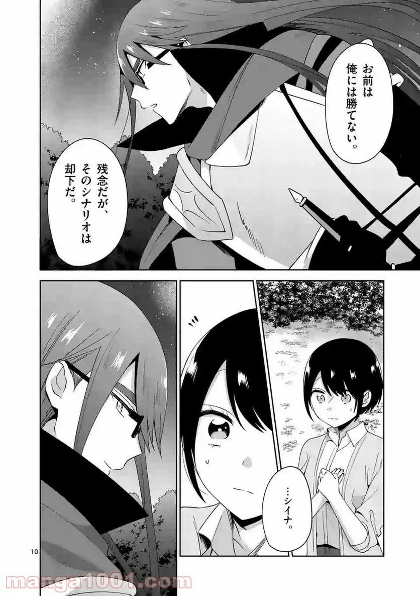 ページ 10 — 第13話