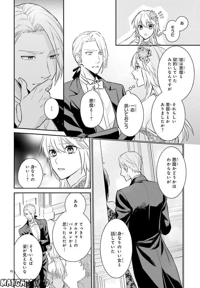 ページ 5 — 第15.2話