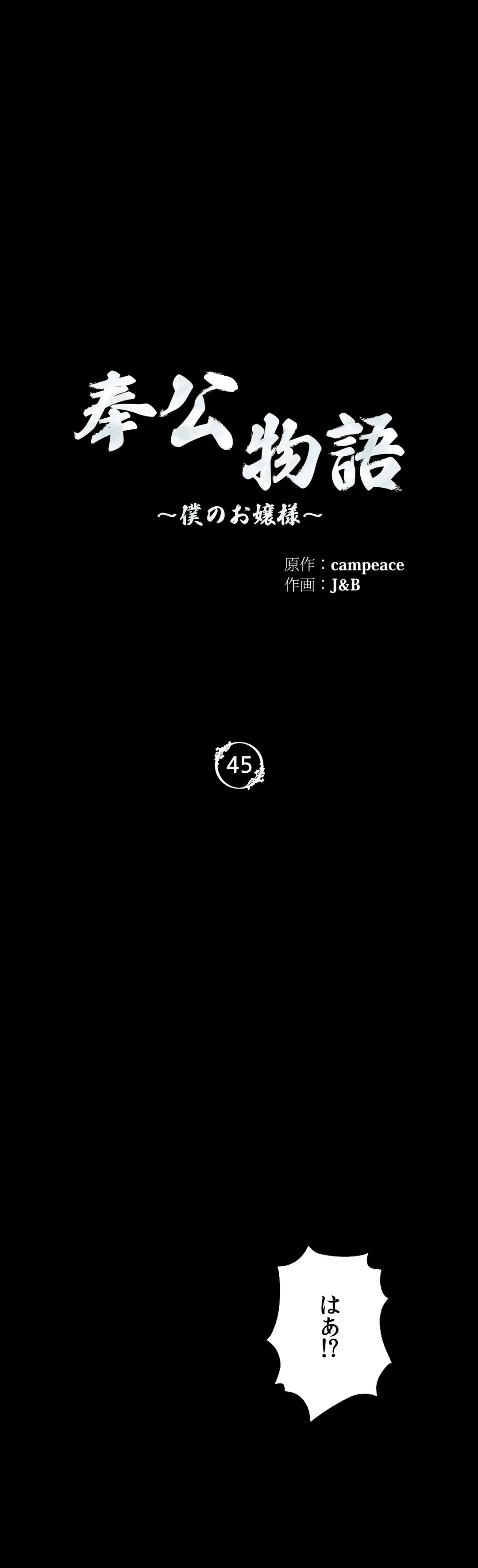 ページ 4 — 第45話