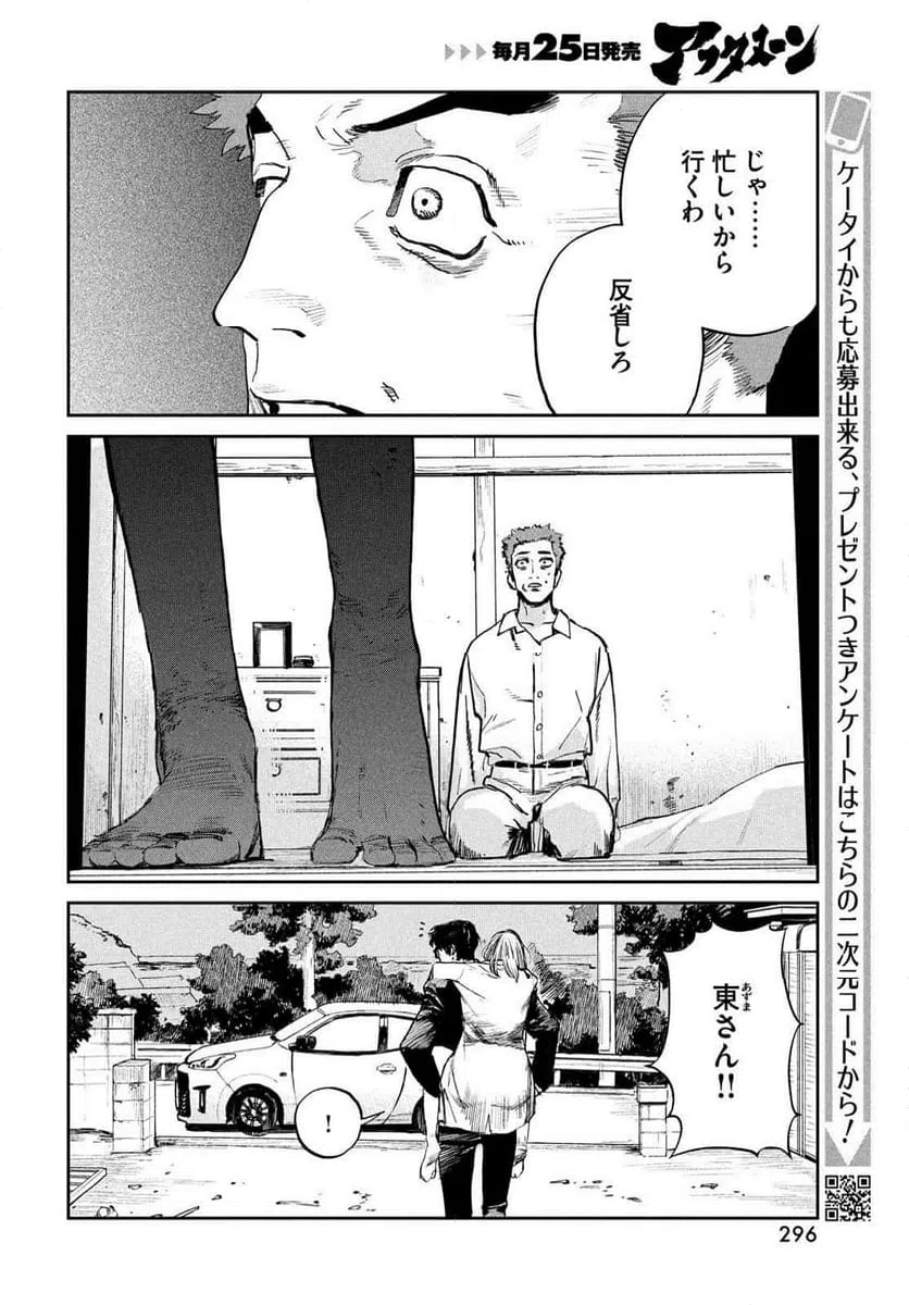 ページ 10 — 第22話