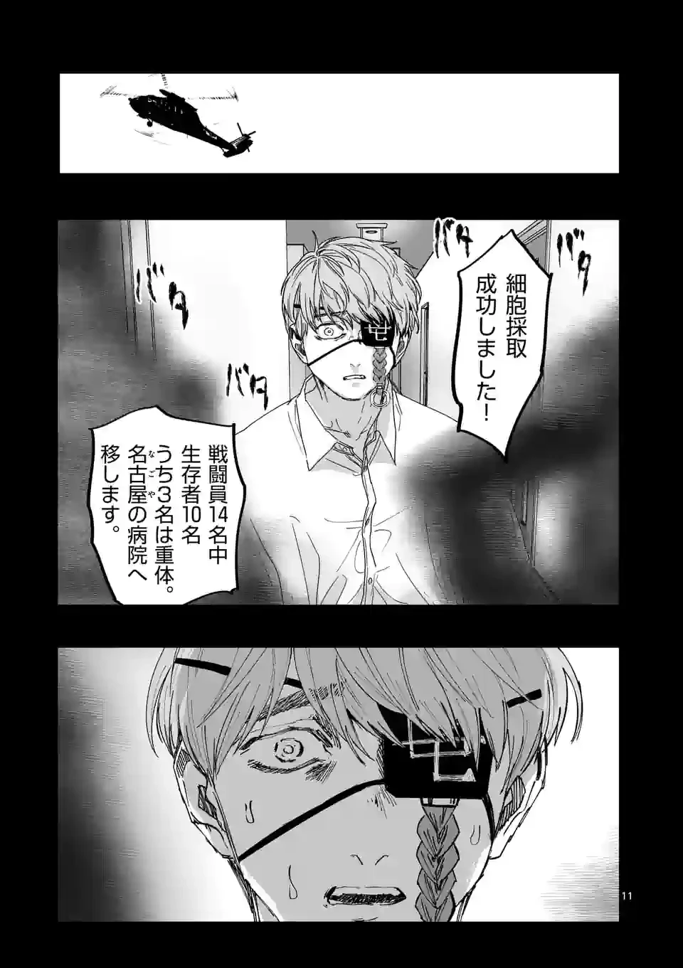 ページ 11 — 第26話