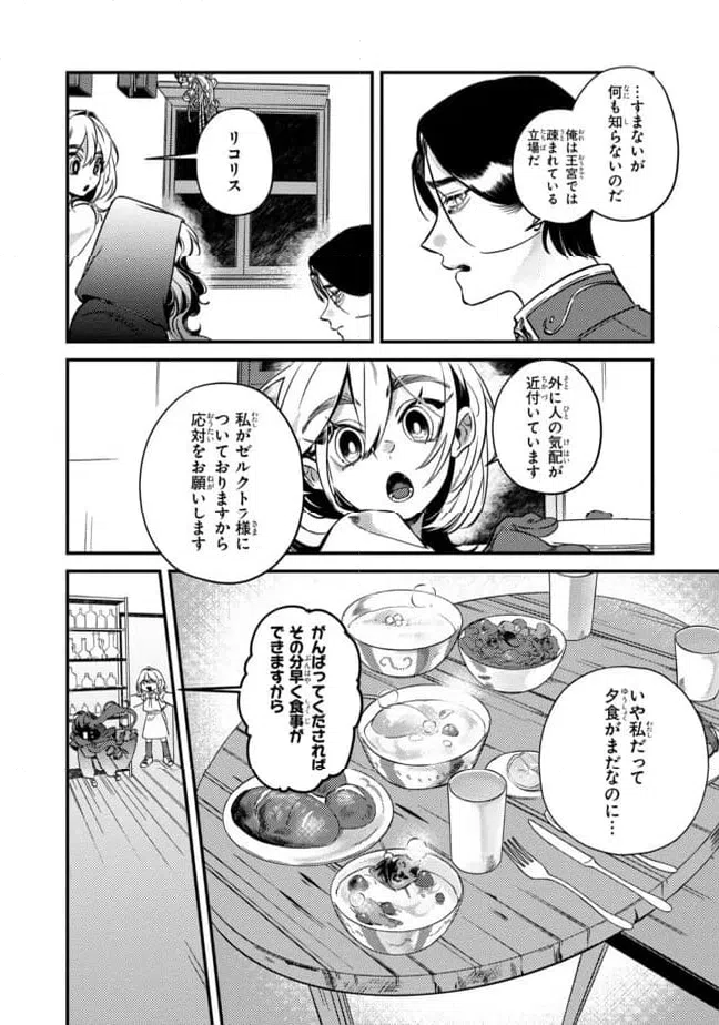 ページ 20 — 第1.1話