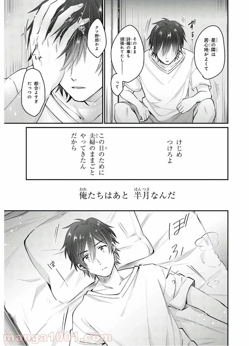 ページ 17 — 第33話