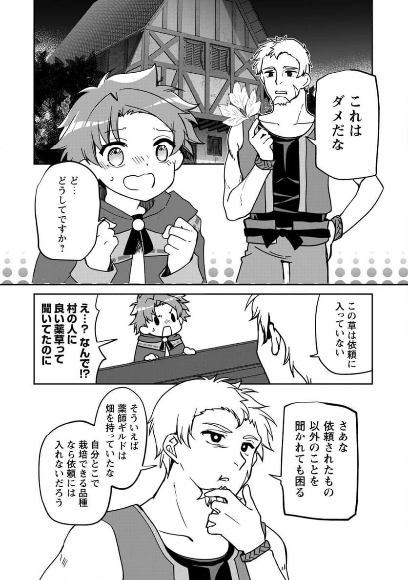 ページ 26 — 第2話
