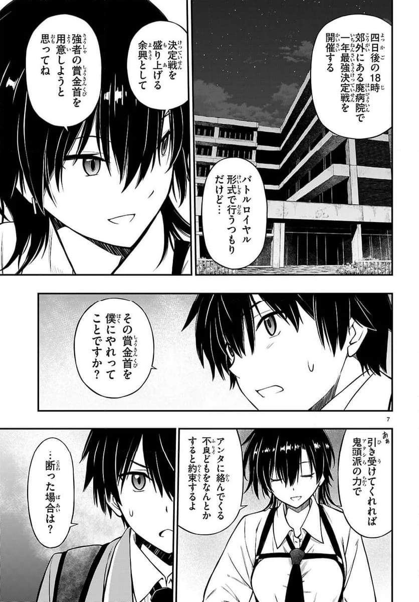 ページ 7 — 第17話