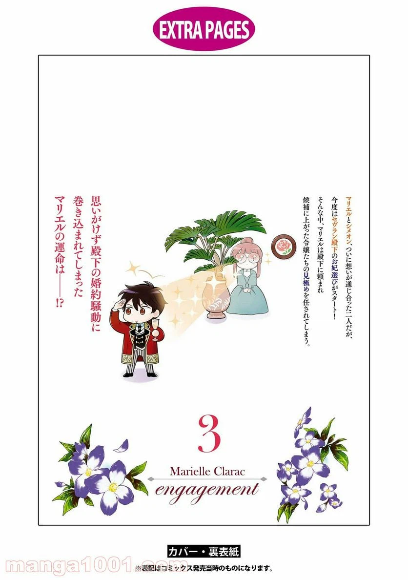 ページ 6 — 第21.5話