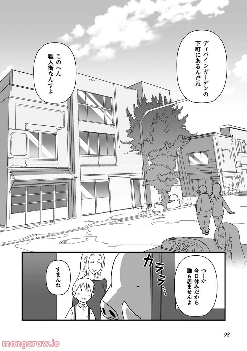 ページ 18 — 第9話
