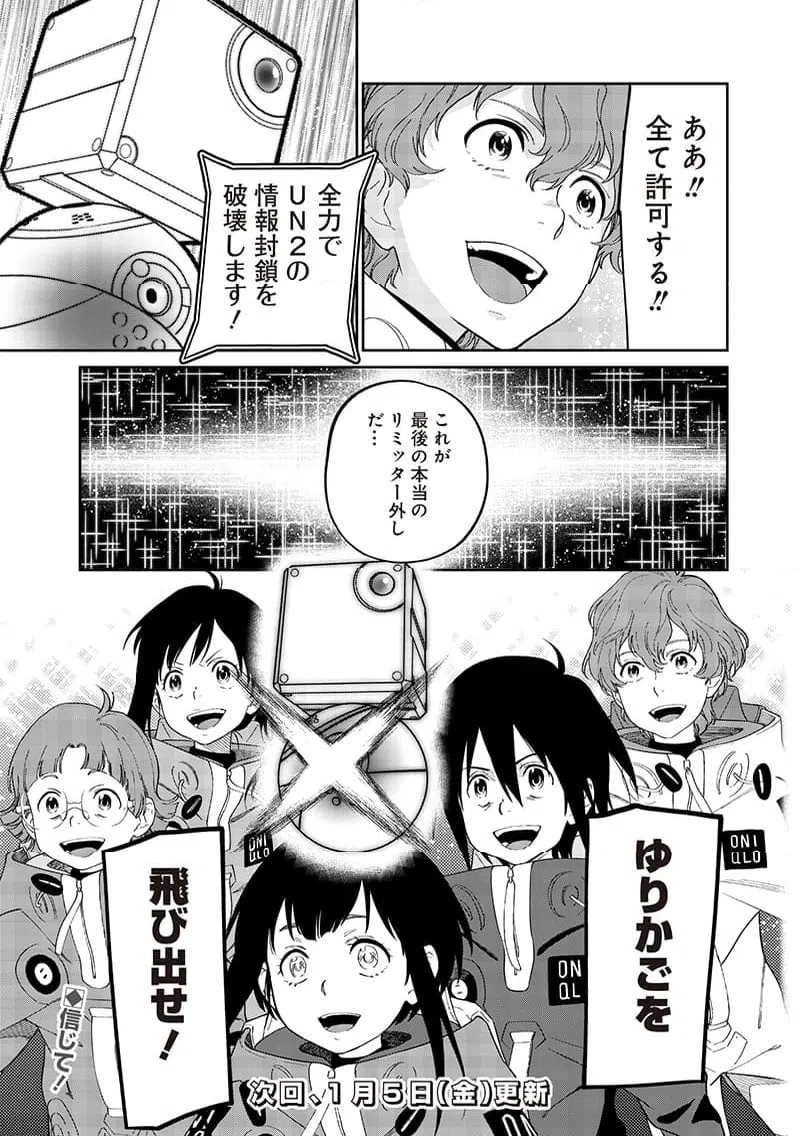 ページ 19 — 第24話