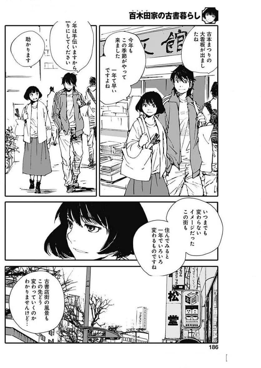 ページ 19 — 第51話