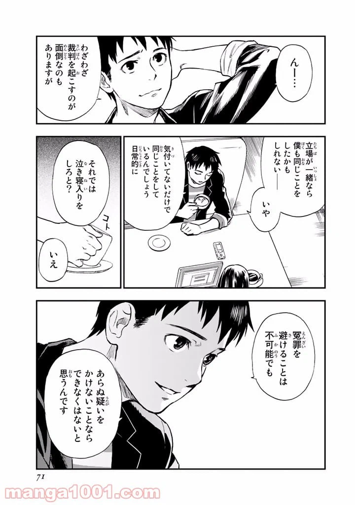 ページ 15 — 第10話