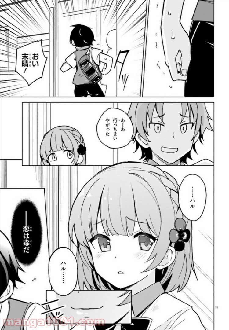 ページ 32 — 第1話