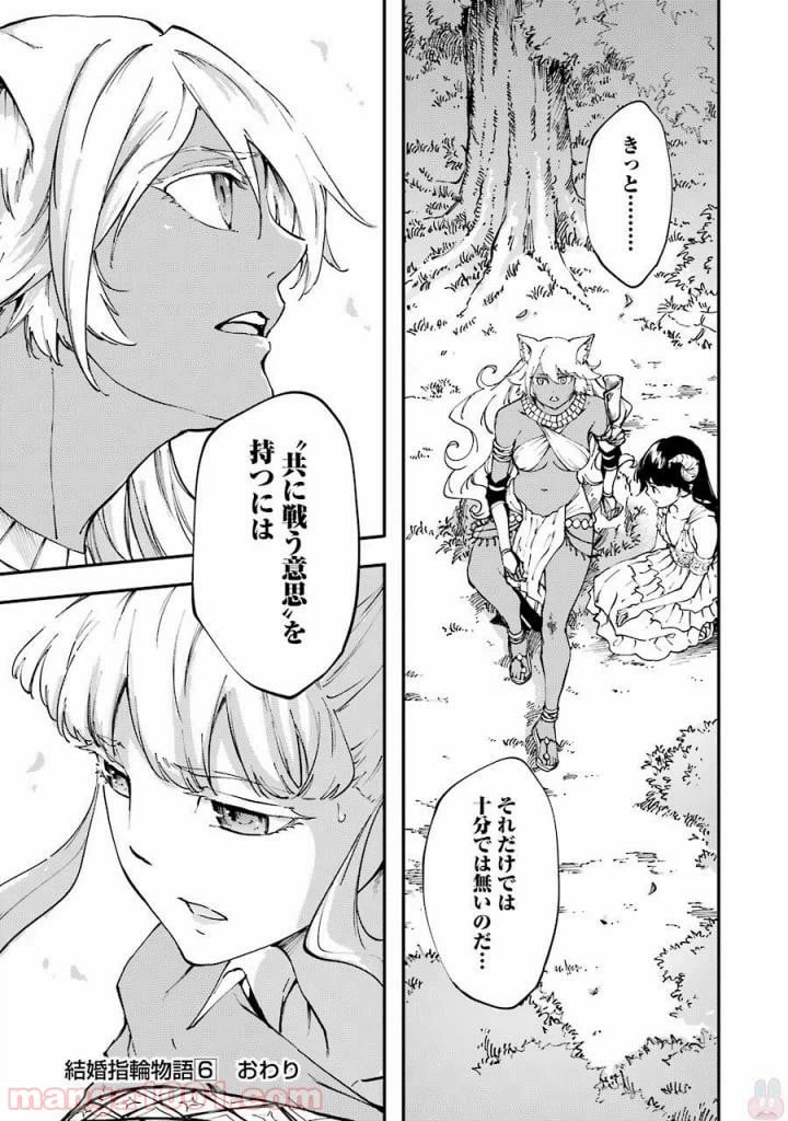 ページ 21 — 第34話