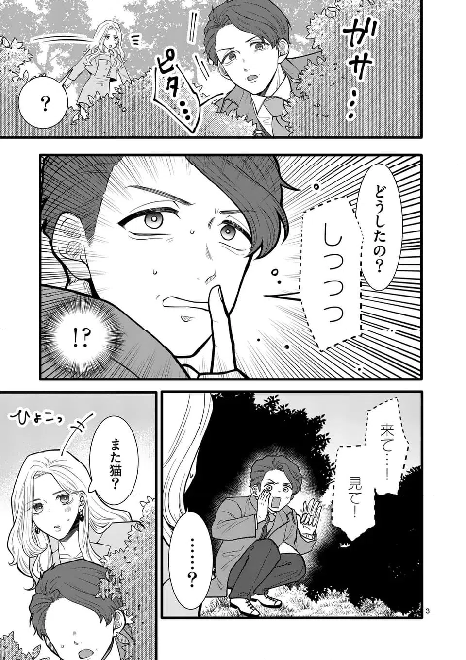 ページ 10 — 第35話