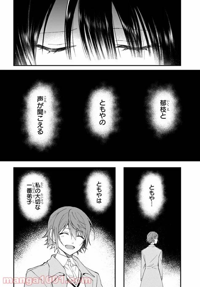 ページ 16 — 第13話