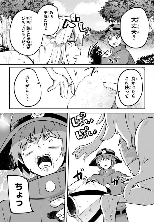 ページ 20 — 第13話