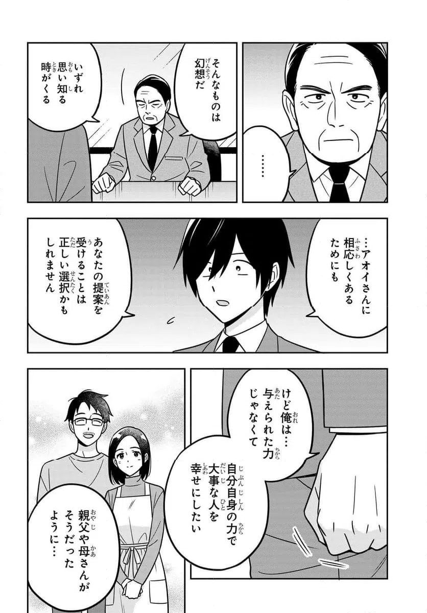 ページ 6 — 第15.1話