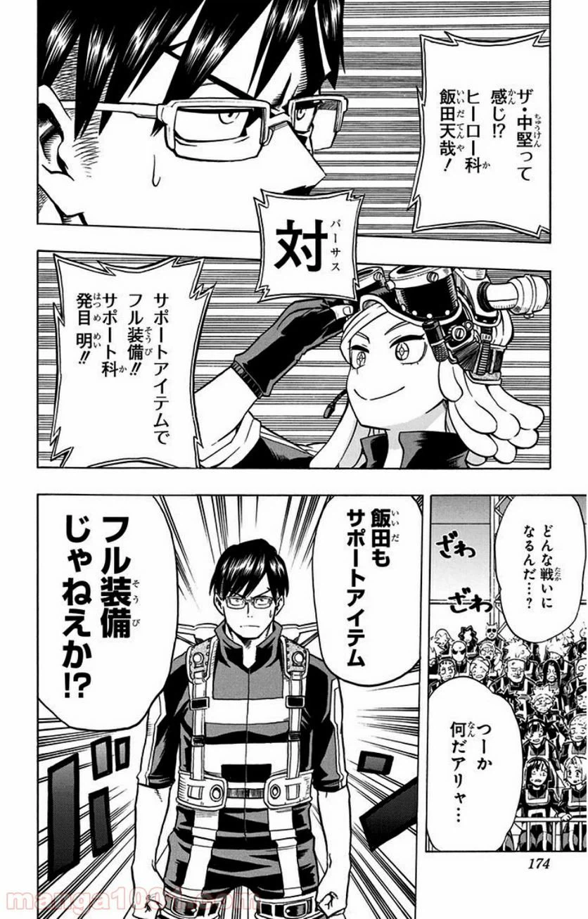 ページ 6 — 第35話