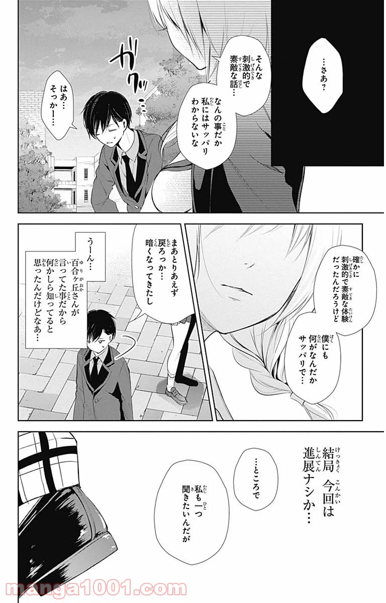 ページ 28 — 第10話