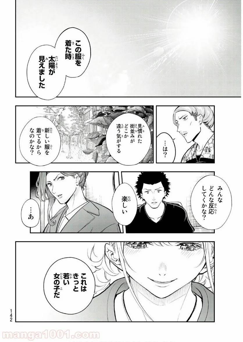 ページ 4 — 第121話