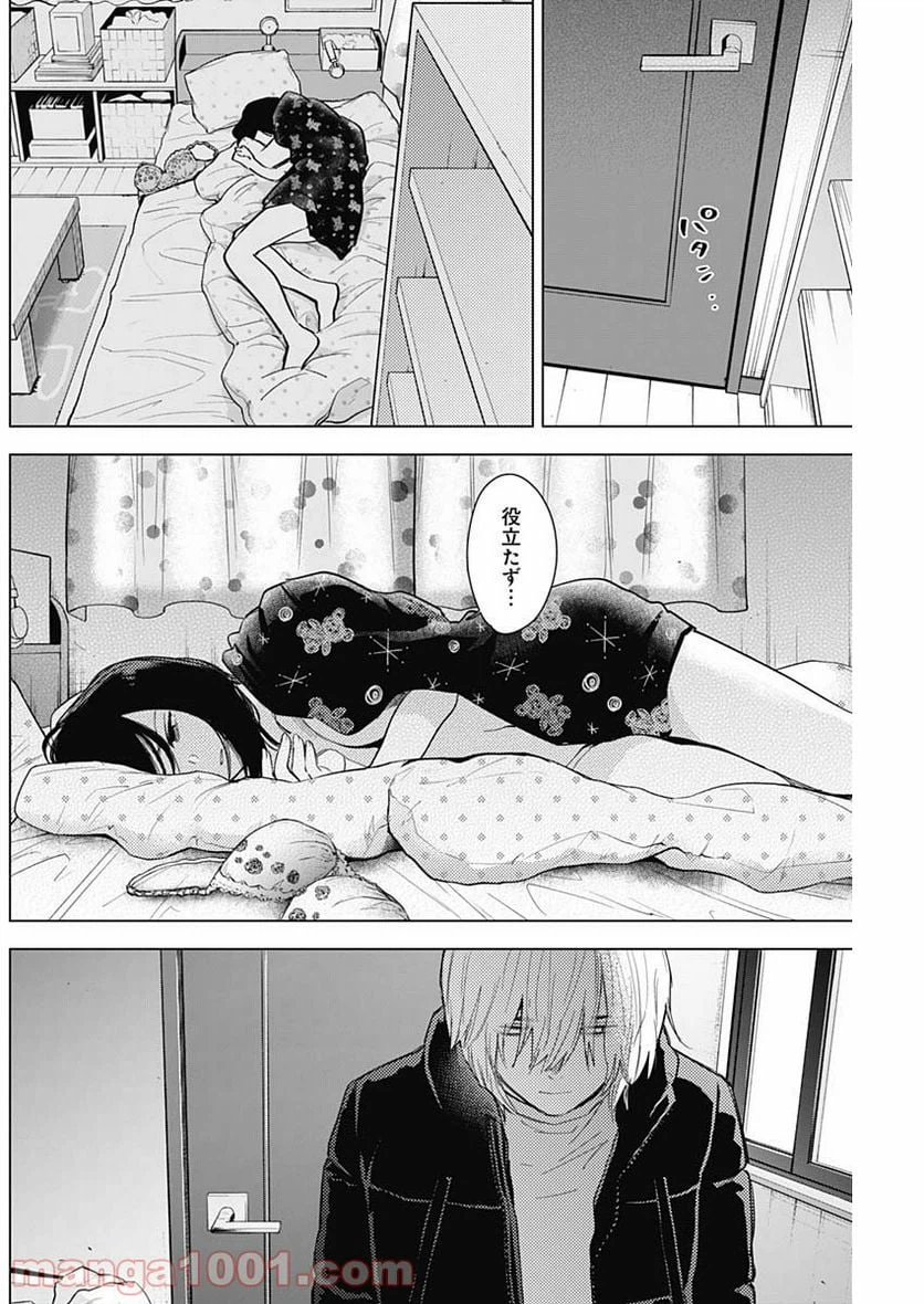 ページ 16 — 第74話