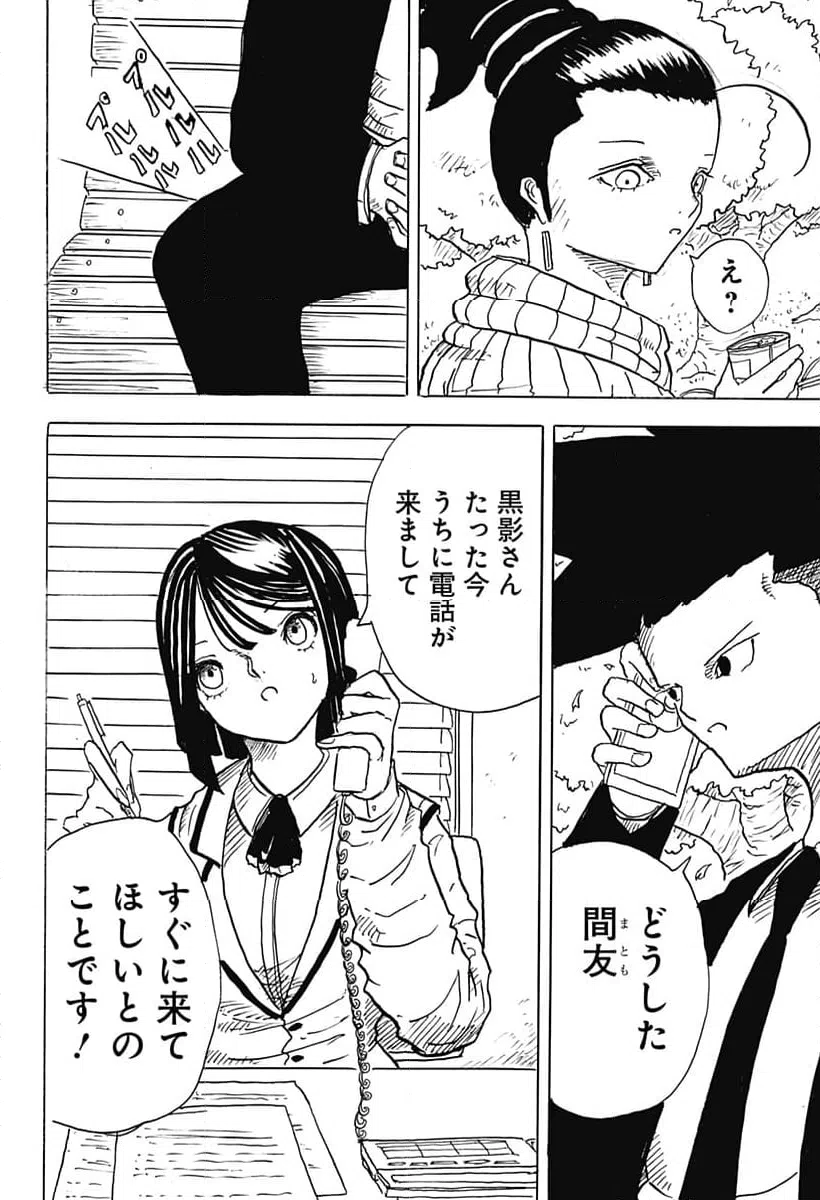 ページ 28 — 第34話