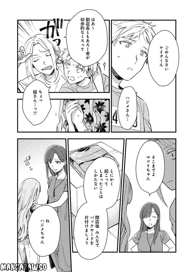 ページ 15 — 第7話