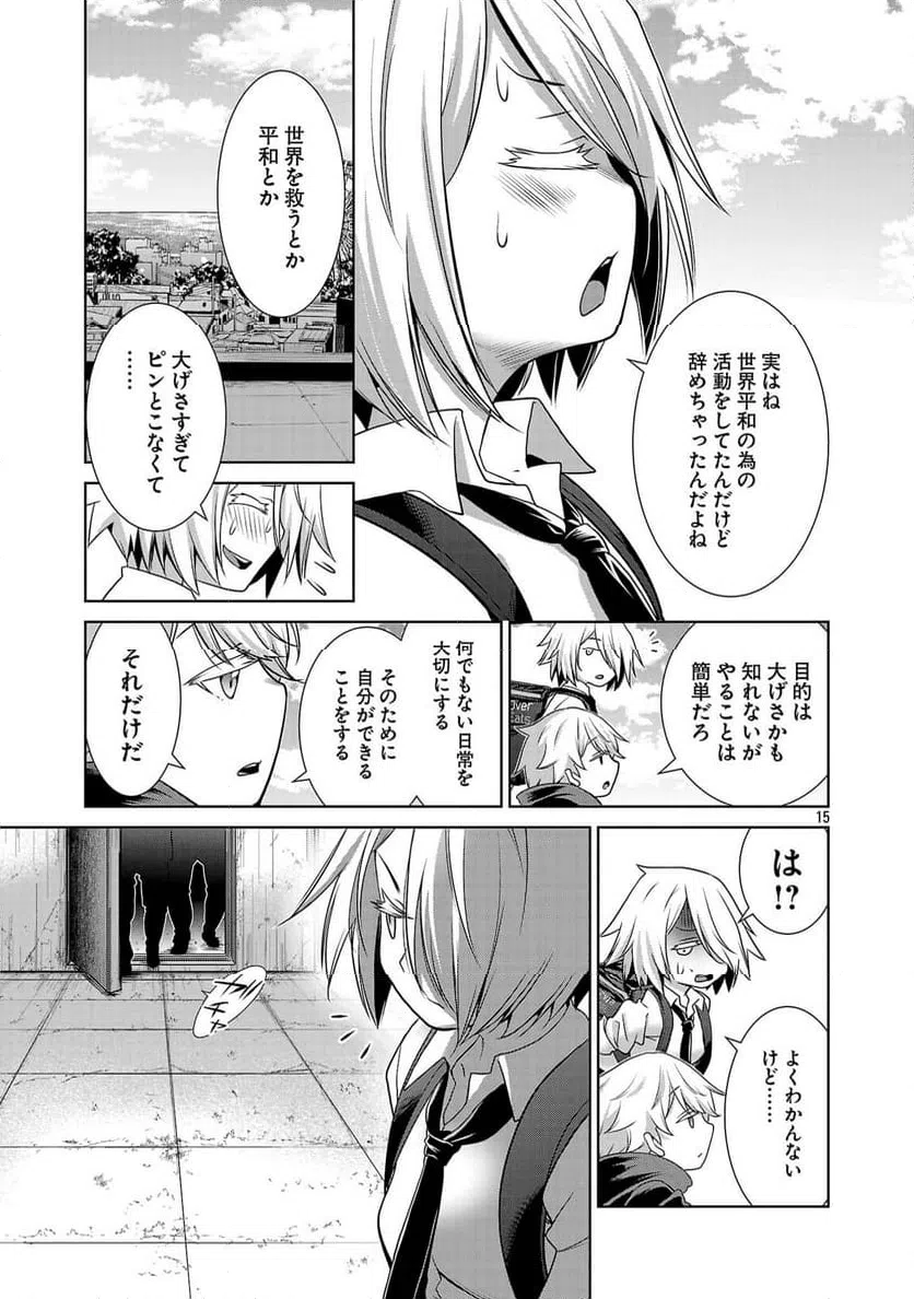ページ 15 — 第4.1話