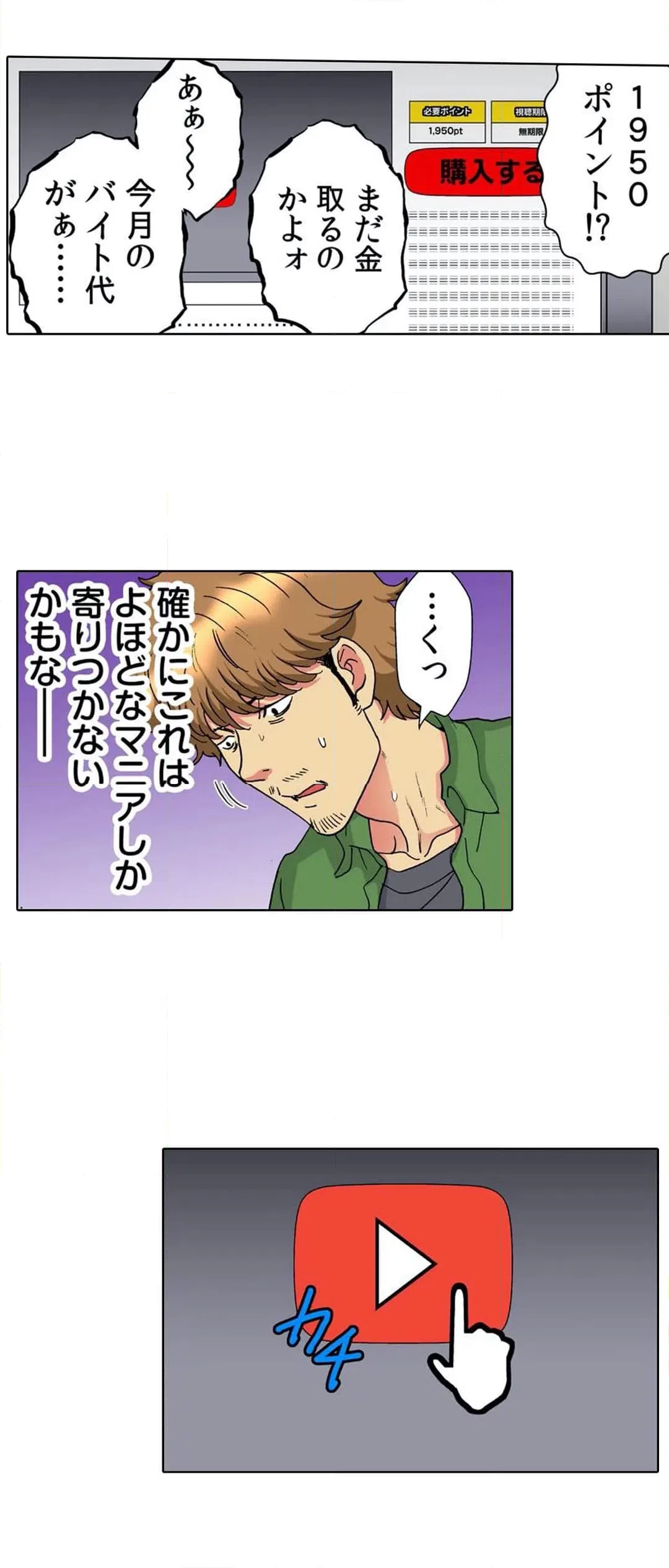 ページ 12 — 第10話