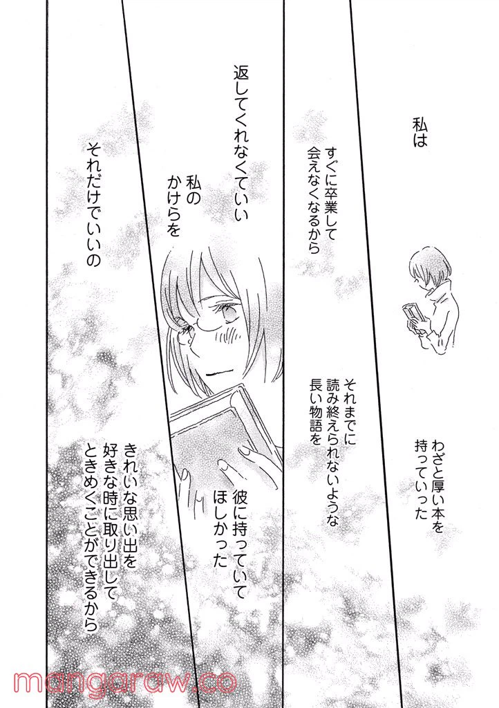 ページ 16 — 第43話