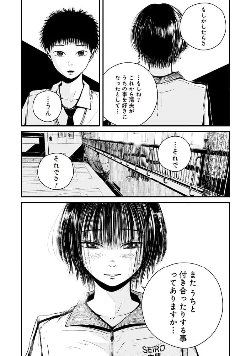 ページ 10 — 第6話