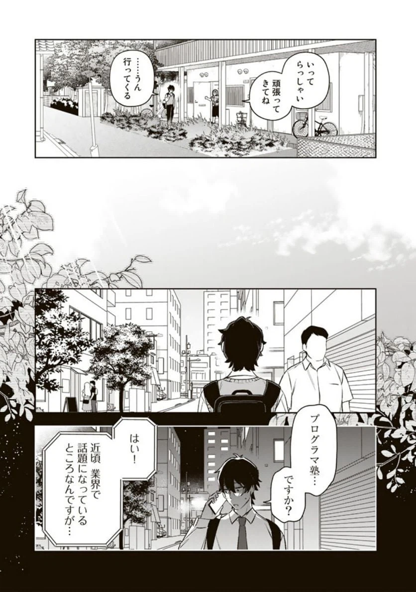ページ 9 — 第12話