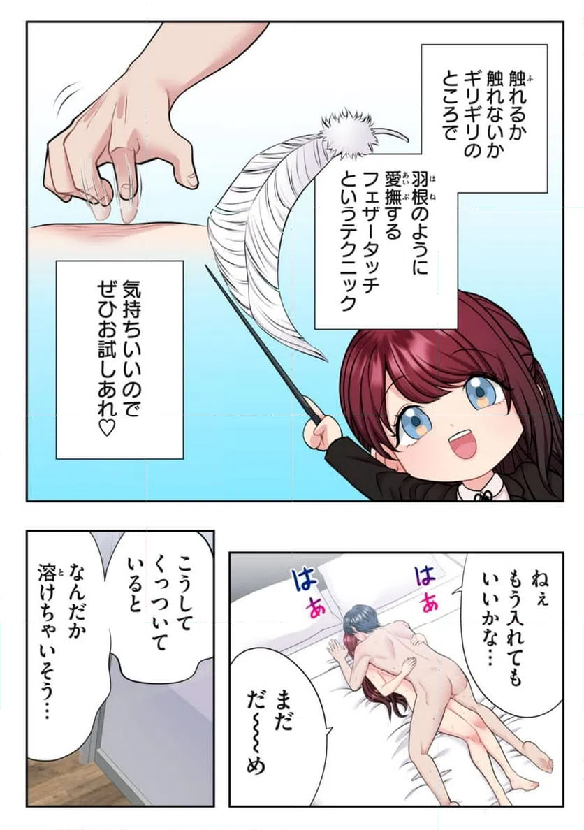 ページ 7 — 第9.1話