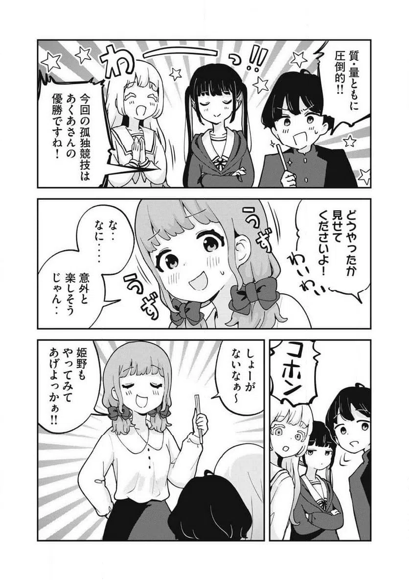 ページ 9 — 第11話