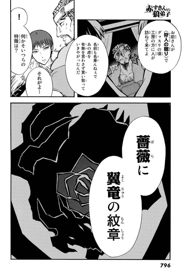 ページ 12 — 第7話