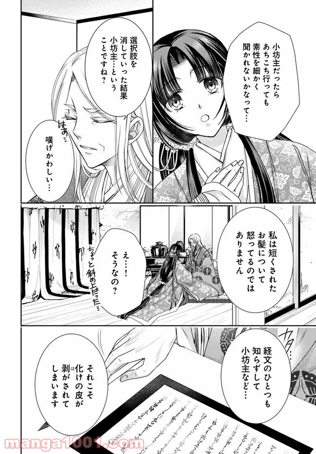 ページ 8 — 第11.1話
