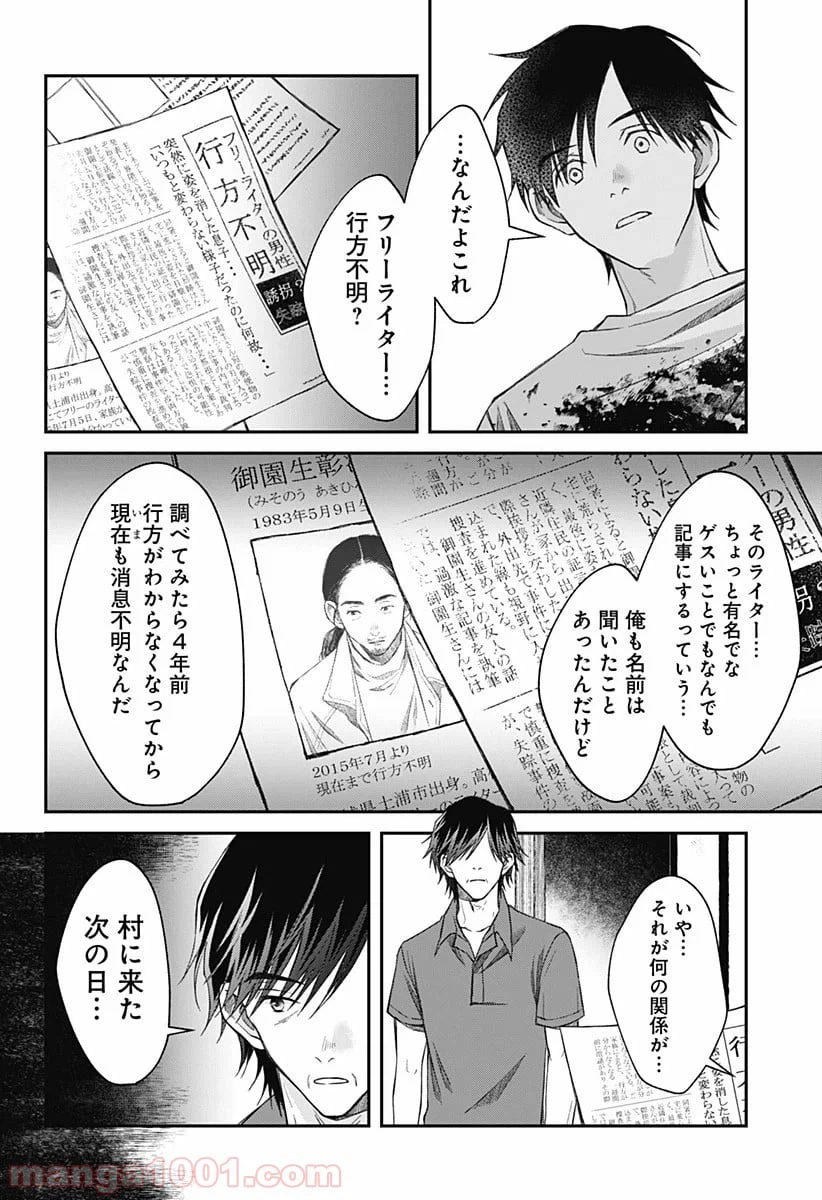 ページ 8 — 第10話