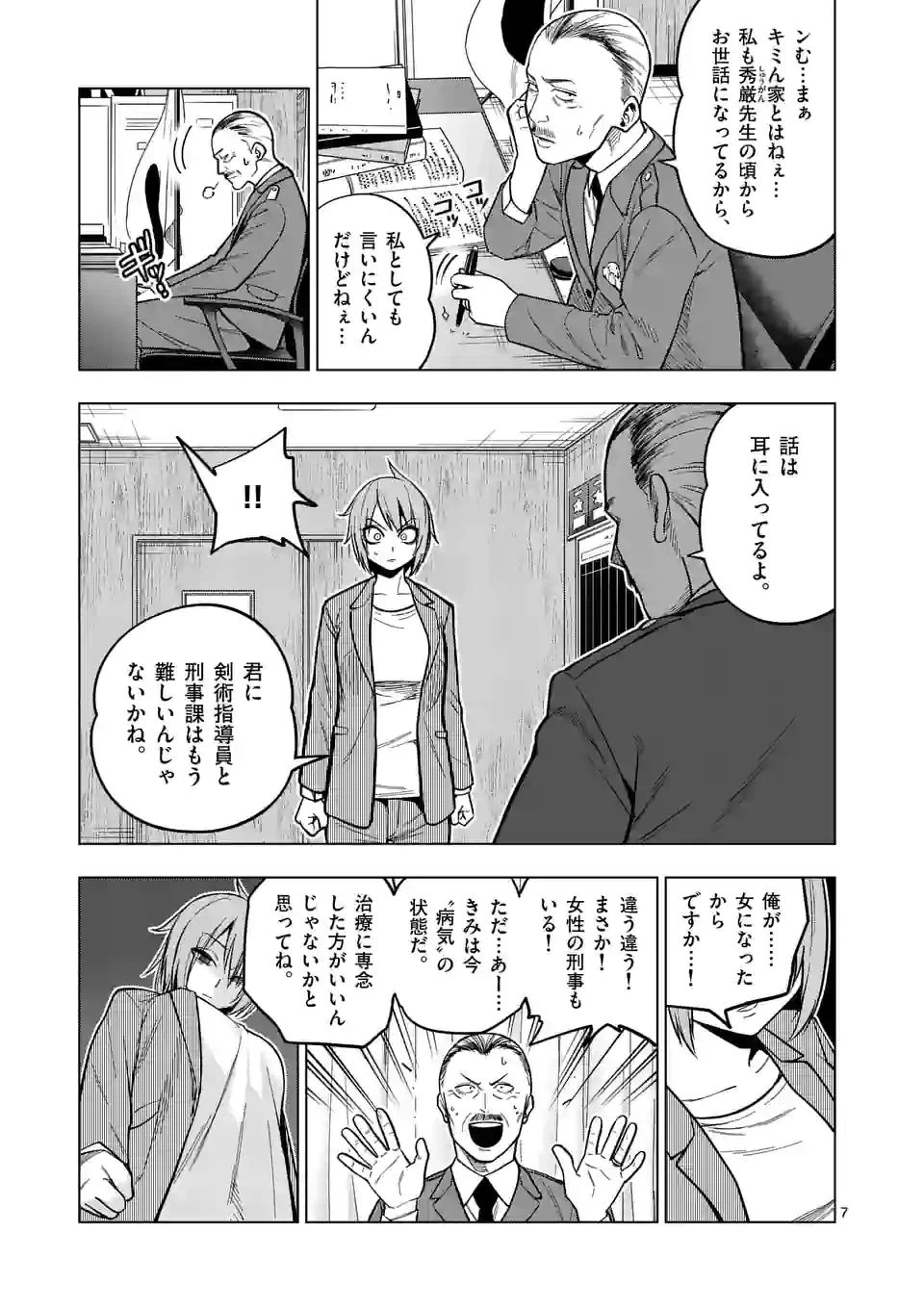 ページ 7 — 第51話