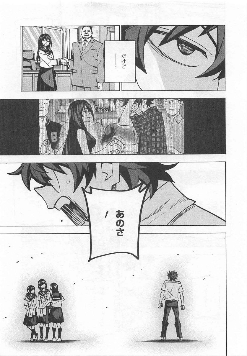 ページ 23 — 第4話